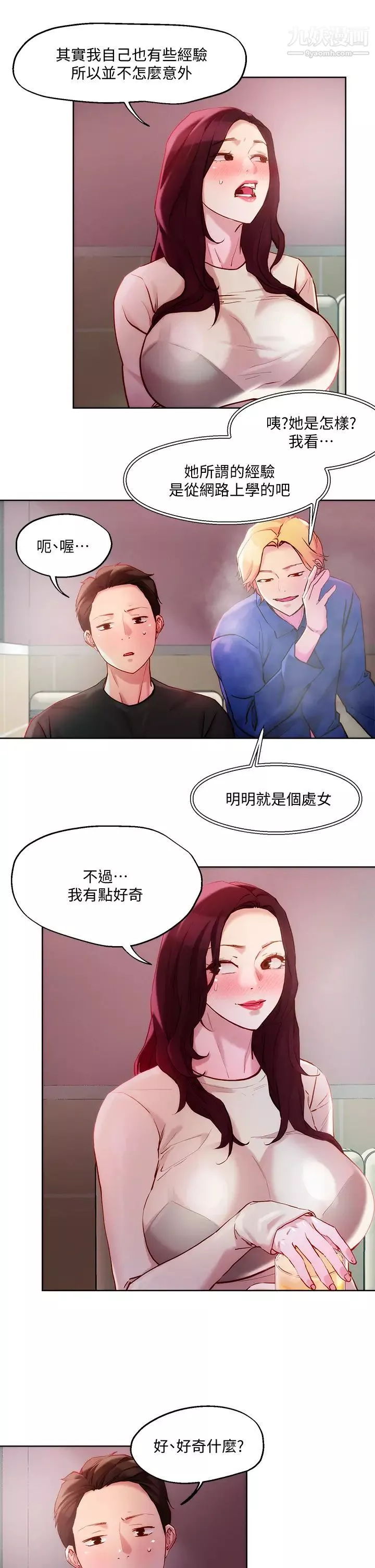 把妹鬼達人第20話-攻略欲求不滿的處女