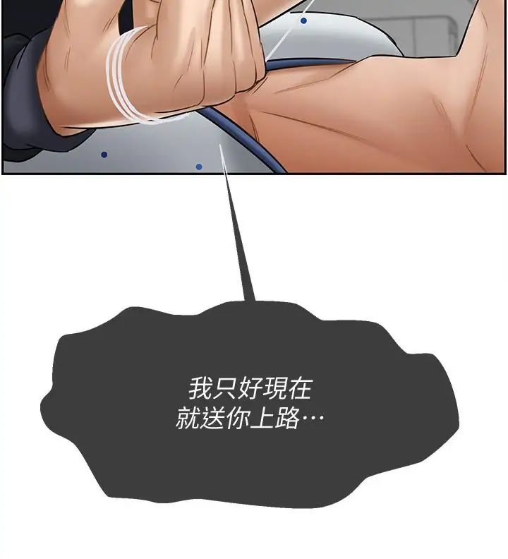 坏老师第21话-意料之外的变数