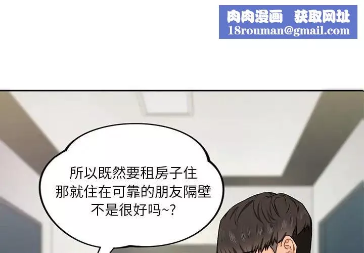 不当朋友当恋人-第4话 - 图片 1