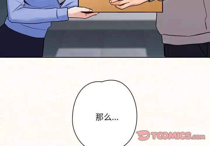 不当朋友当恋人第4話