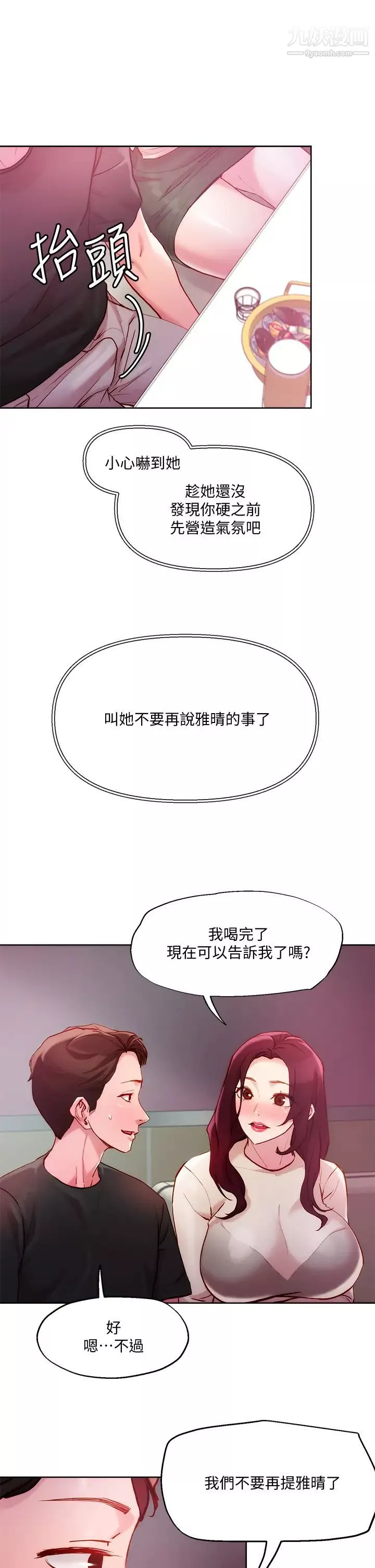 把妹鬼達人第20話-攻略欲求不滿的處女