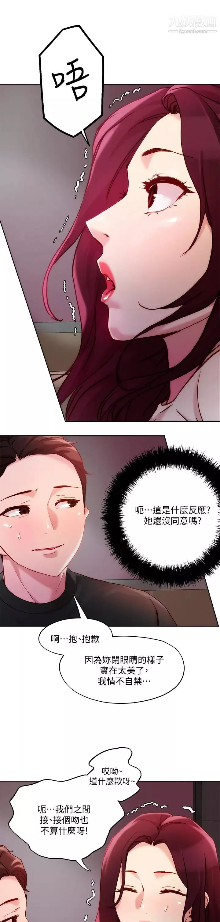 把妹鬼达人-第20话-攻略欲求不满的处女 - 图片 30