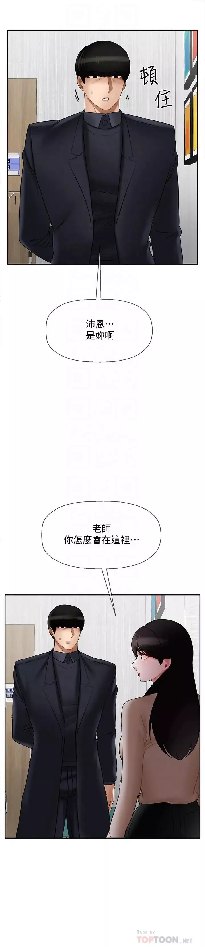 壞老師第22話-內心的波動