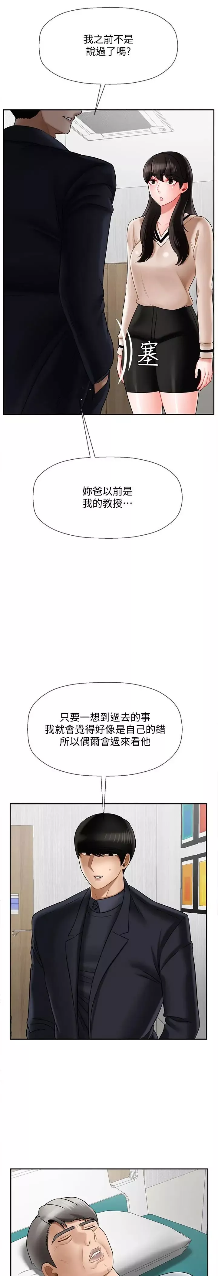 坏老师-第22话-内心的波动 - 图片 5