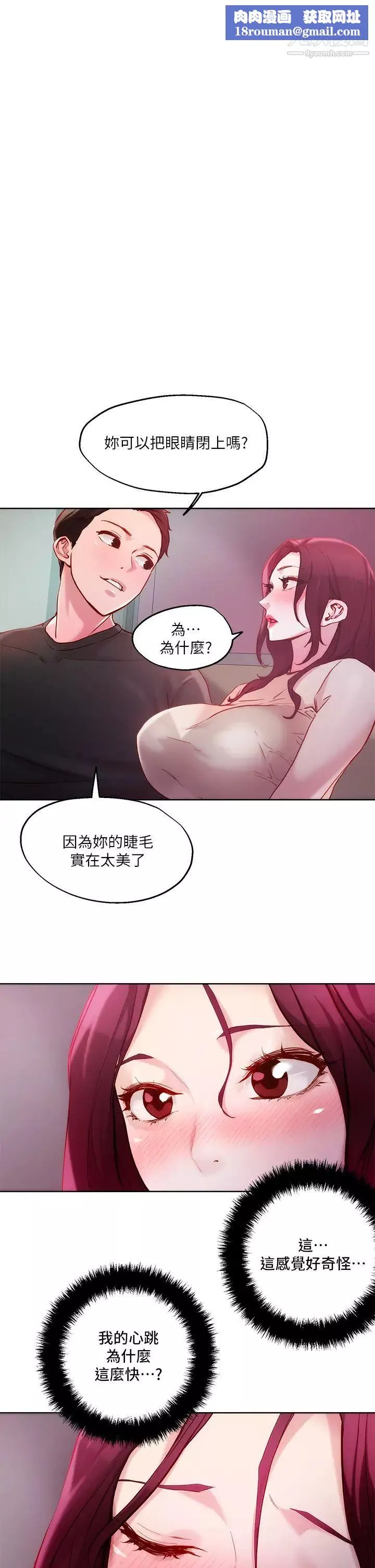 把妹鬼达人-第21话-初次开放的秘密花园 - 图片 1