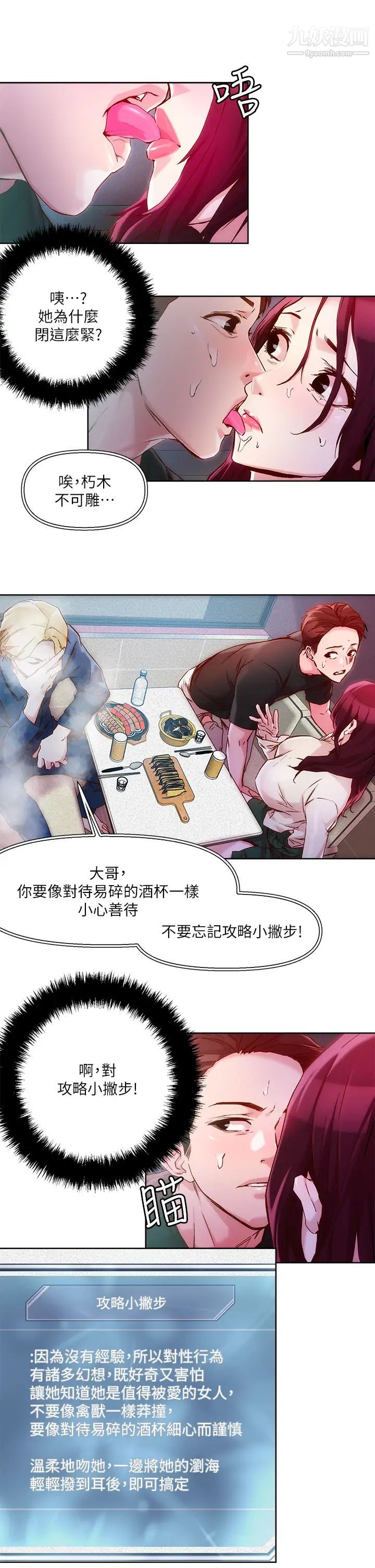 把妹鬼达人第21话-初次开放的秘密花园