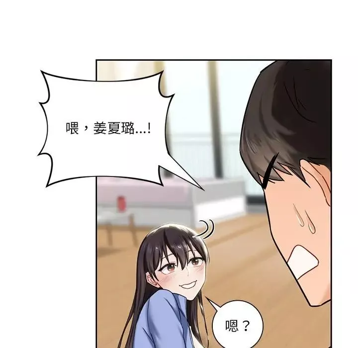 不当朋友当恋人第4話