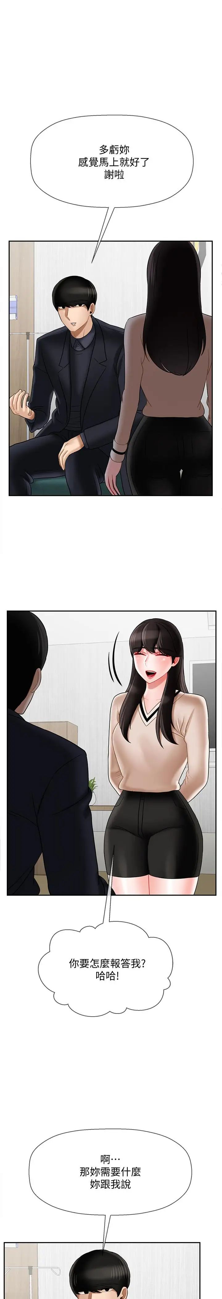 坏老师第22话-内心的波动