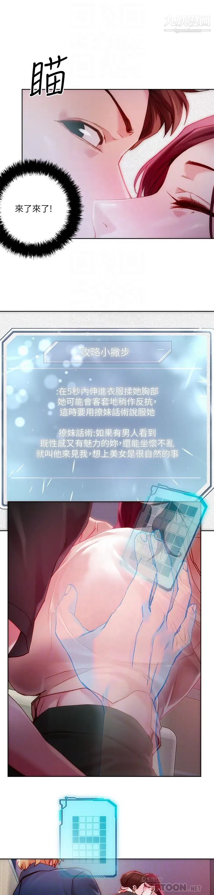 把妹鬼达人第21话-初次开放的秘密花园