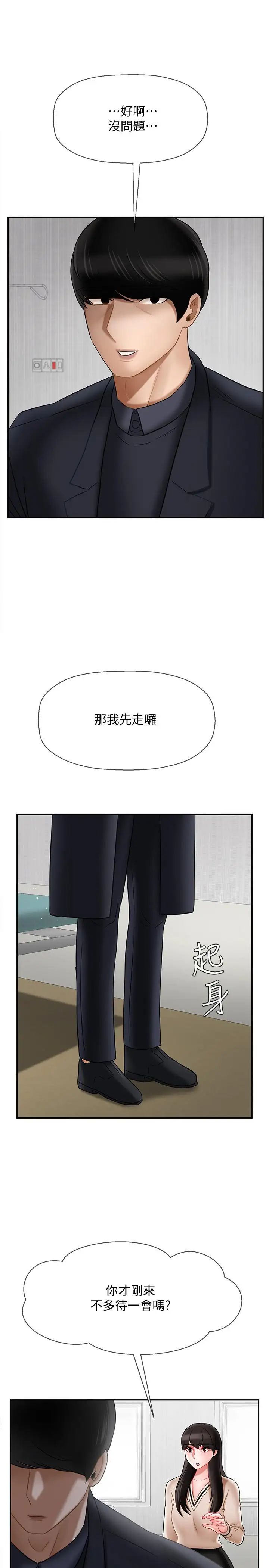 壞老師第22話-內心的波動