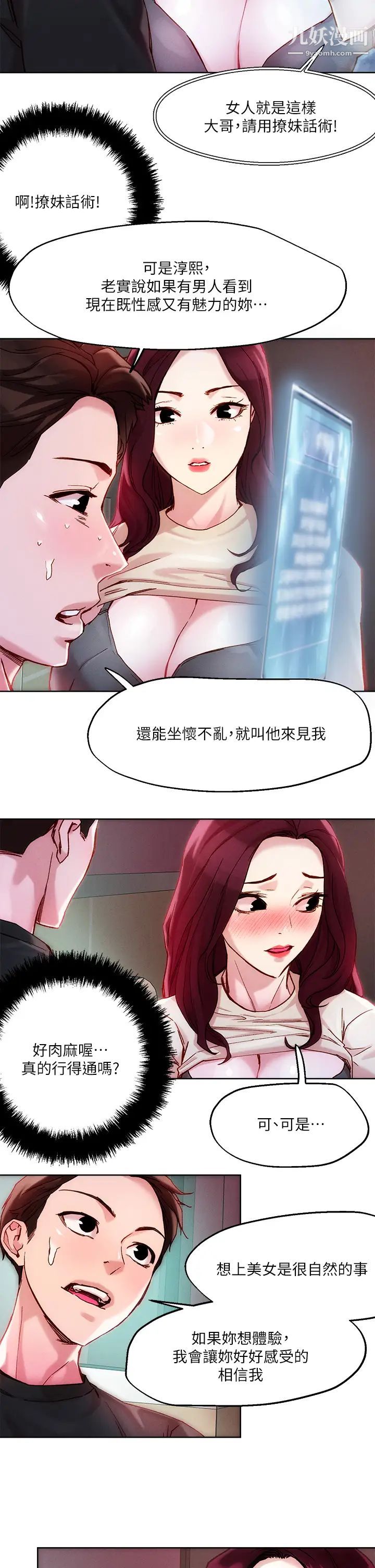 把妹鬼达人第21话-初次开放的秘密花园