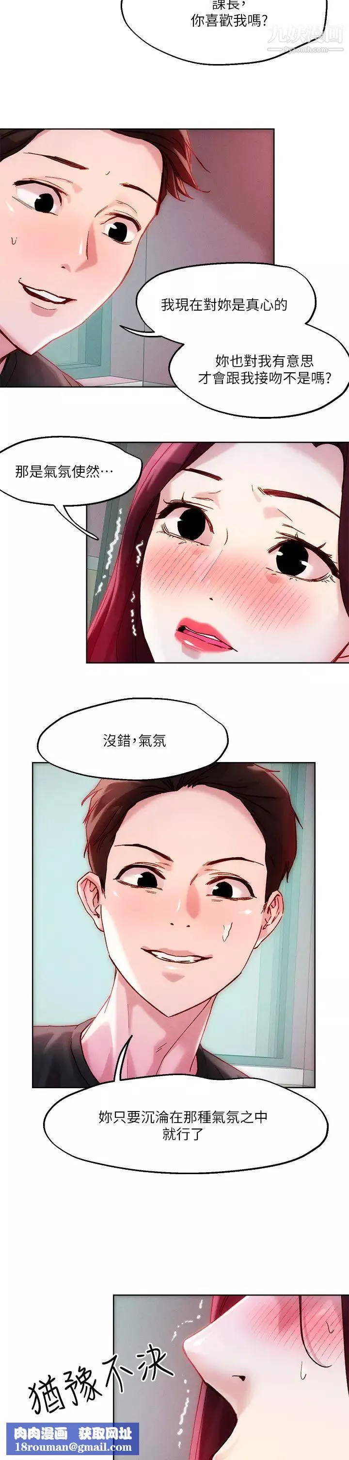 把妹鬼达人-第21话-初次开放的秘密花园 - 图片 19