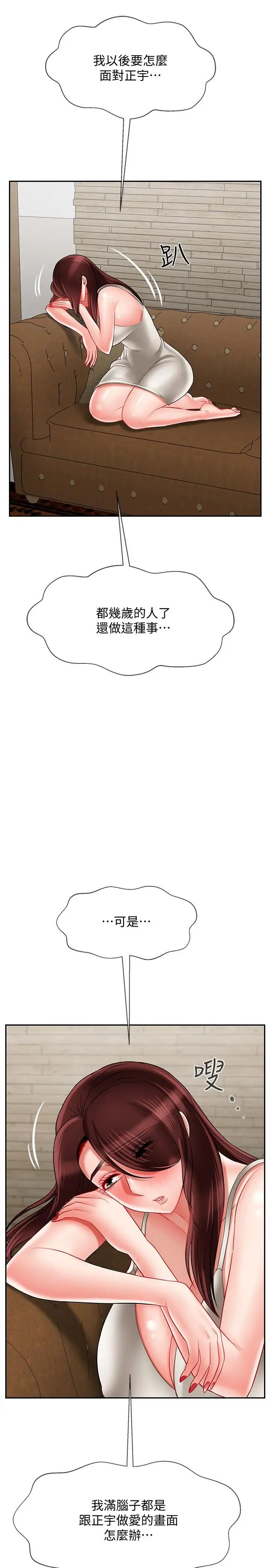 坏老师第22话-内心的波动