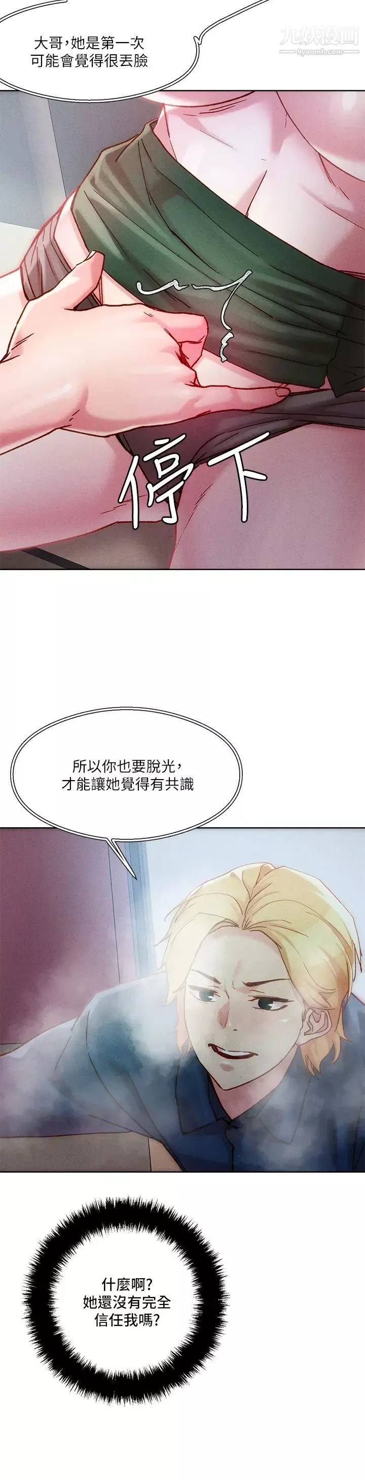 把妹鬼達人第21話-初次開放的祕密花園