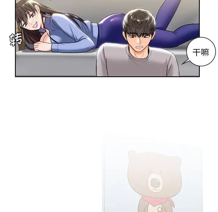 不当朋友当恋人第4话