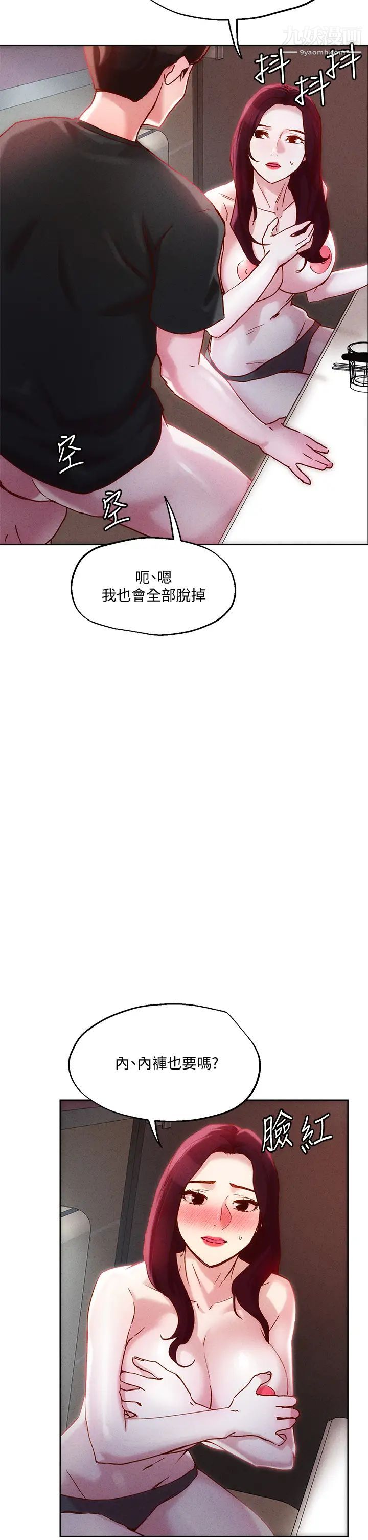 把妹鬼达人第21话-初次开放的秘密花园