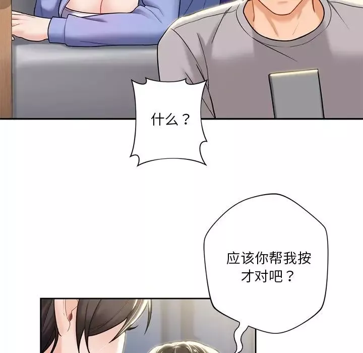 不当朋友当恋人-第4话 - 图片 56