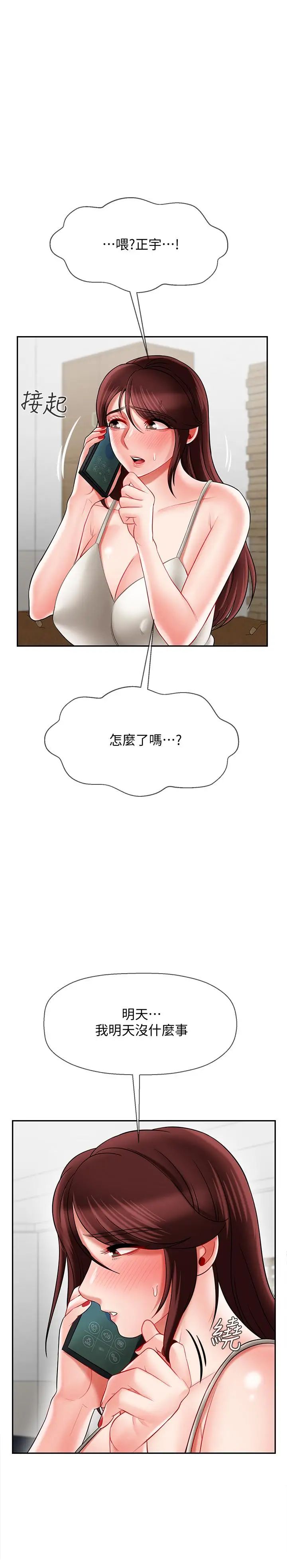 坏老师第22话-内心的波动