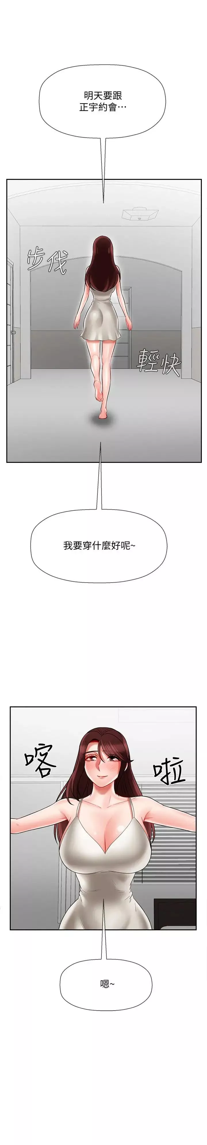 坏老师-第22话-内心的波动 - 图片 39