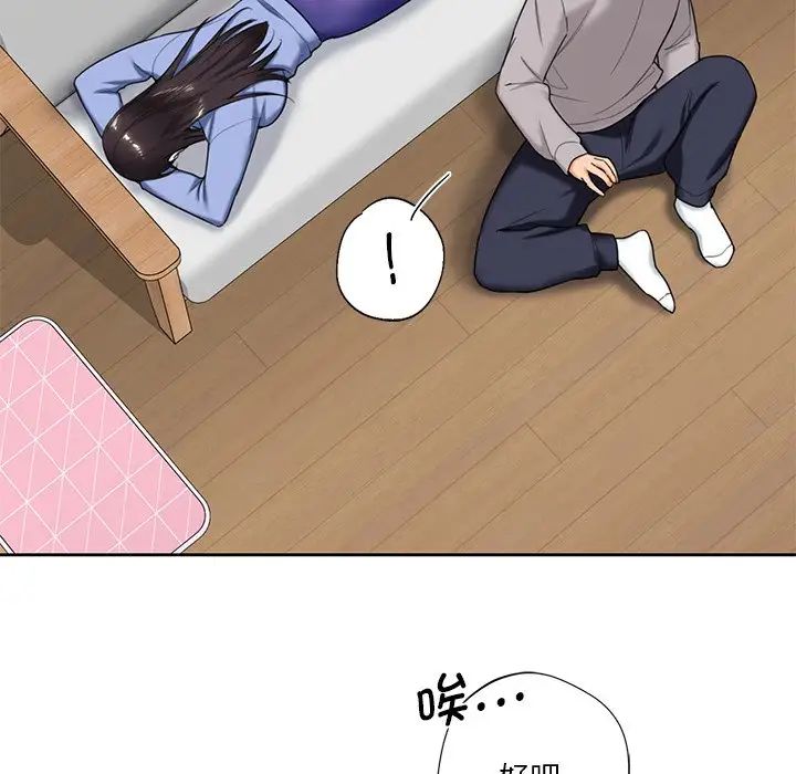 不当朋友当恋人第4话