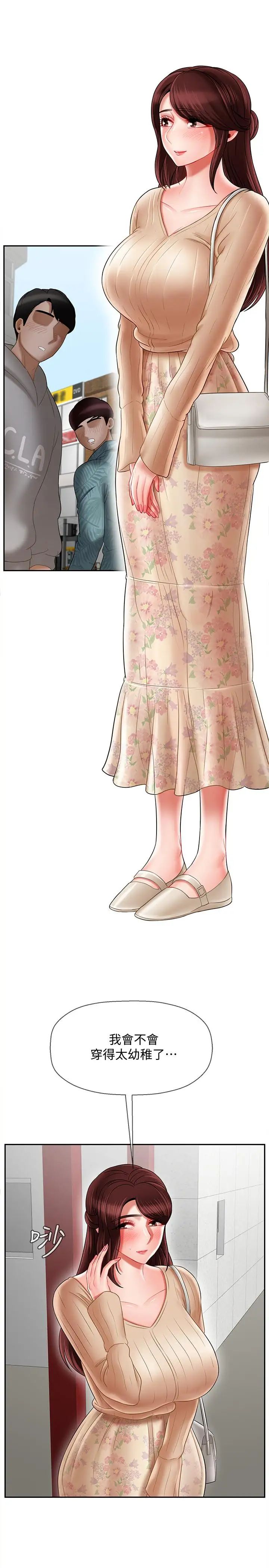 坏老师第22话-内心的波动