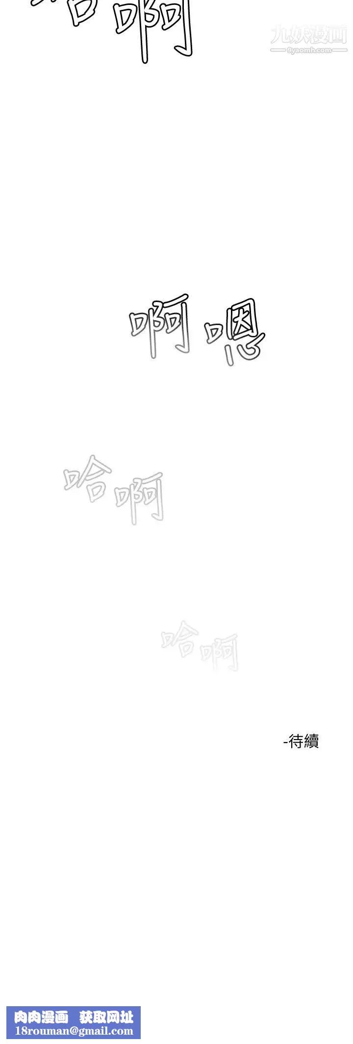 把妹鬼达人-第21话-初次开放的秘密花园 - 图片 34
