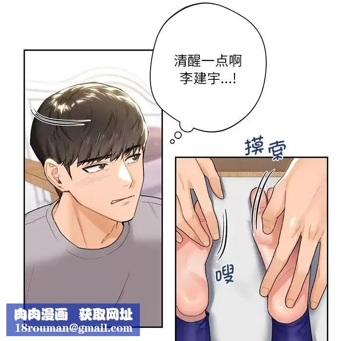 不当朋友当恋人第4話