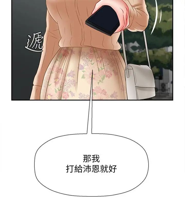 坏老师第22话-内心的波动