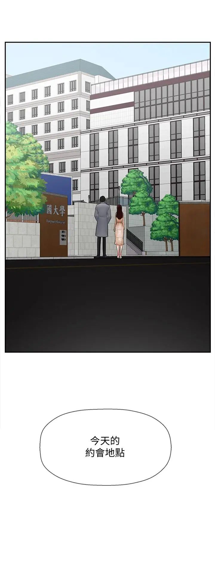 坏老师第22话-内心的波动