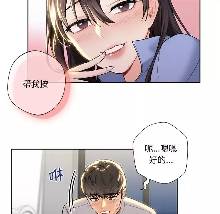 不当朋友当恋人-第4话 - 图片 83