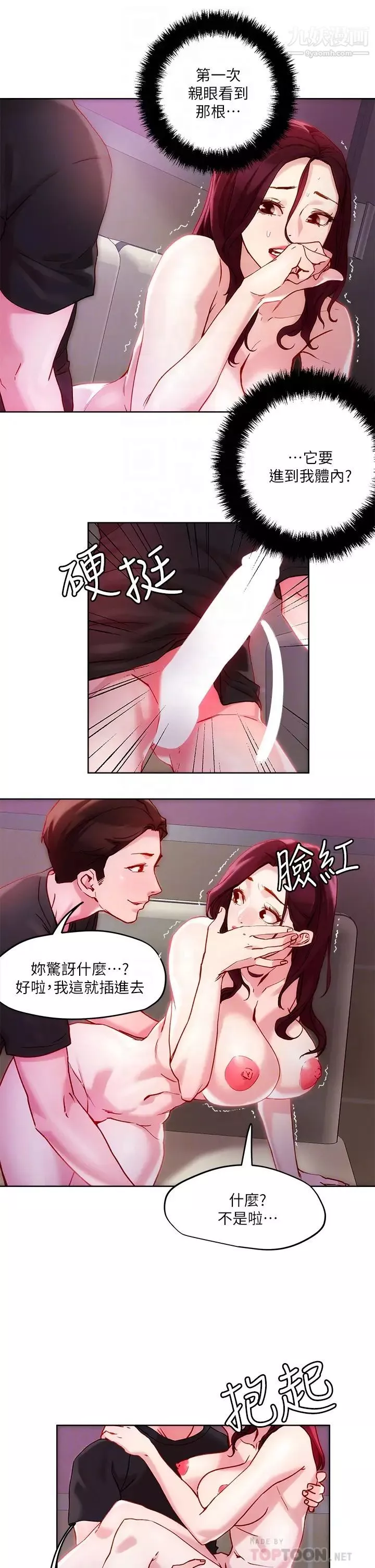 把妹鬼達人第22話-難以開闢的處女之道