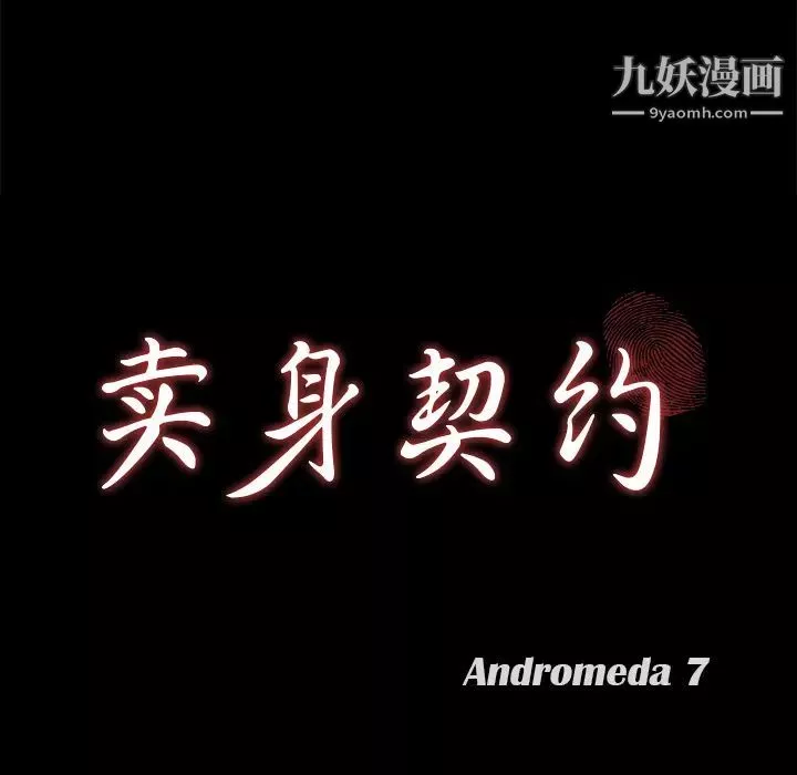 賣身契約第21話