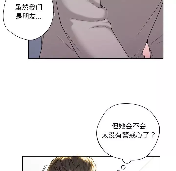 不当朋友当恋人-第4话 - 图片 86