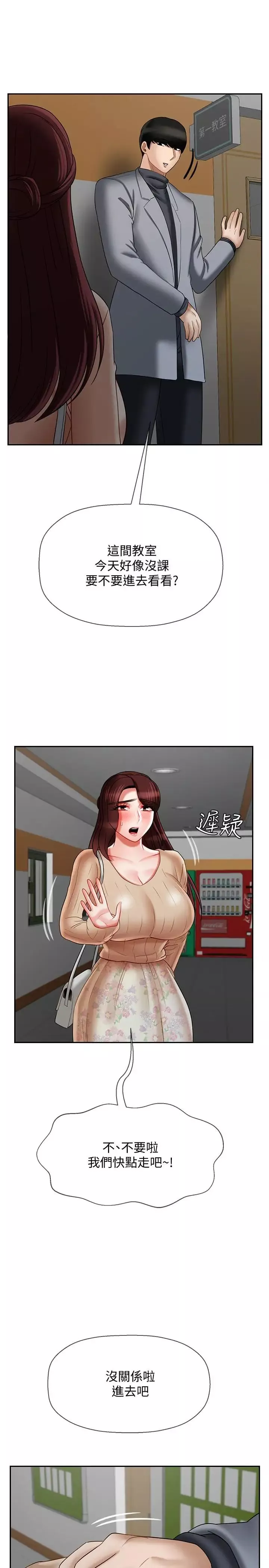 壞老師第23話-受到大學生刺激的雅萱