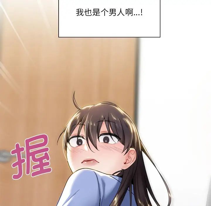 不当朋友当恋人第4話