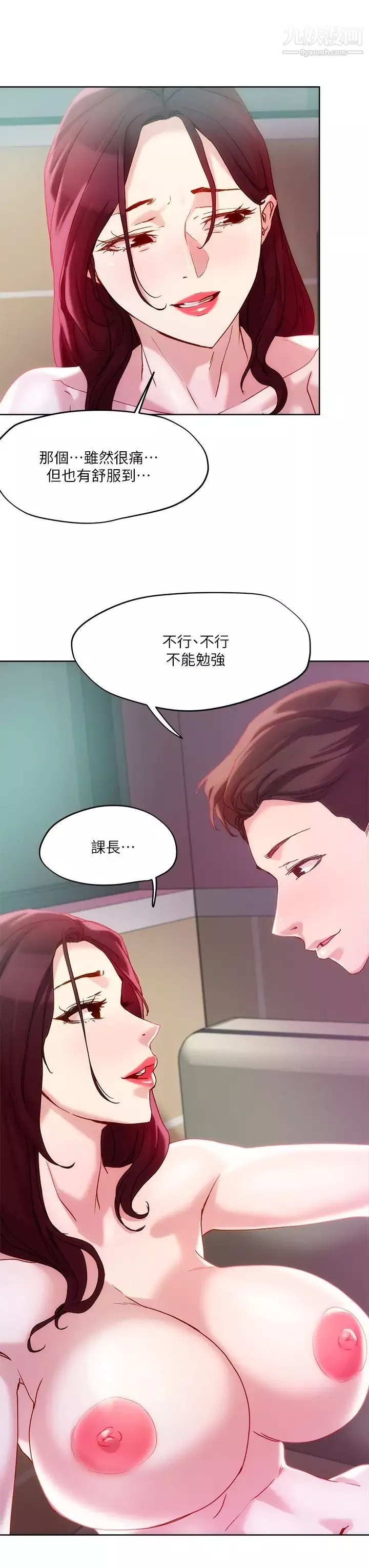 把妹鬼达人-第22话-难以开闢的处女之道 - 图片 24