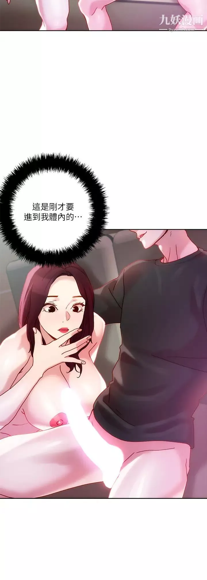 把妹鬼達人第22話-難以開闢的處女之道