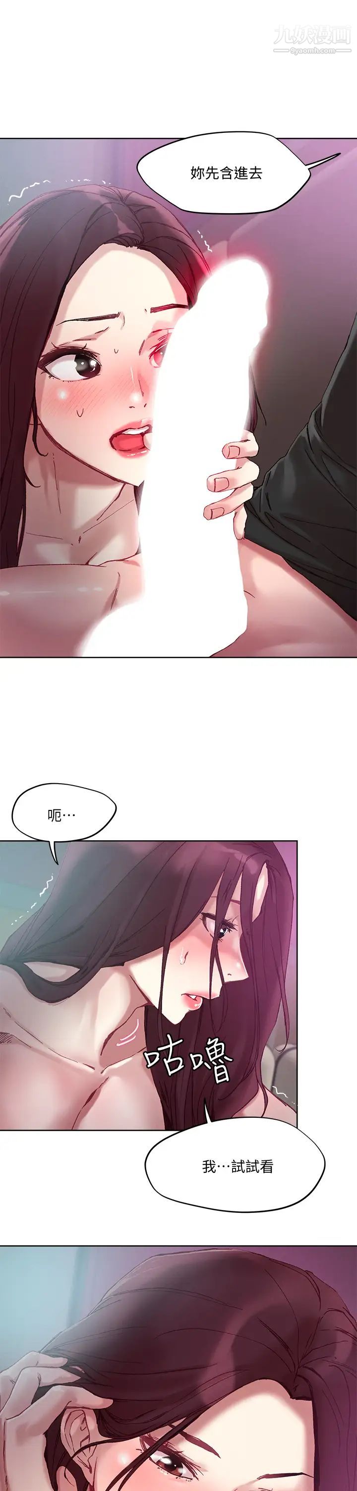 把妹鬼達人第22話-難以開闢的處女之道