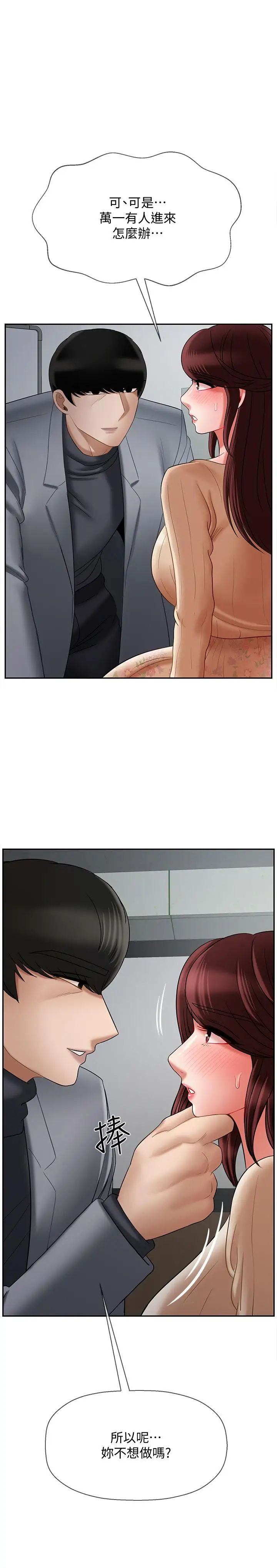 坏老师第23话-受到大学生刺激的雅萱