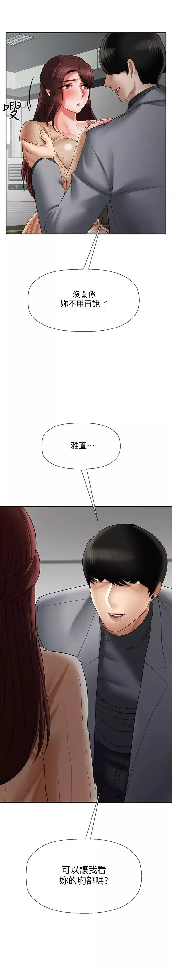 坏老师-第23话-受到大学生刺激的雅萱 - 图片 41
