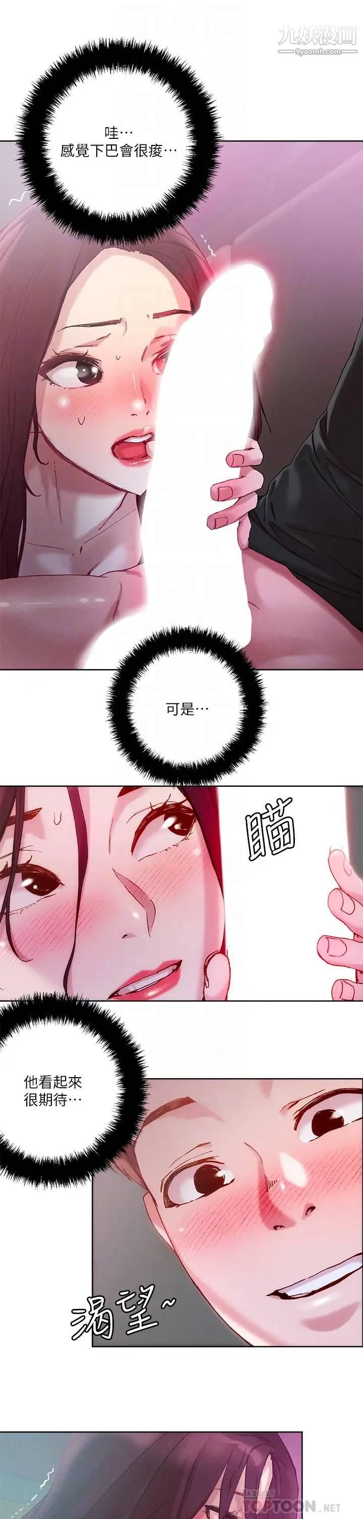 把妹鬼達人第23話-吞下去有益健康