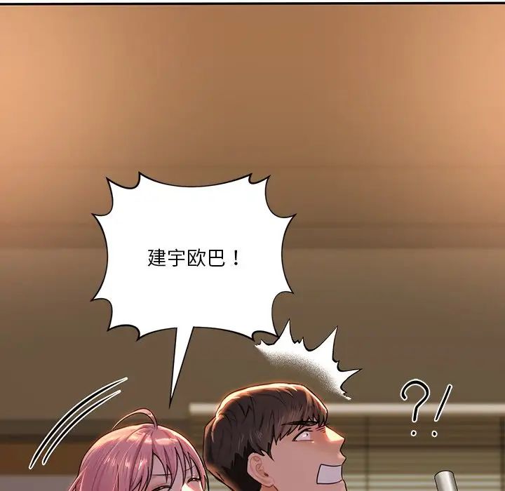 不当朋友当恋人第4话