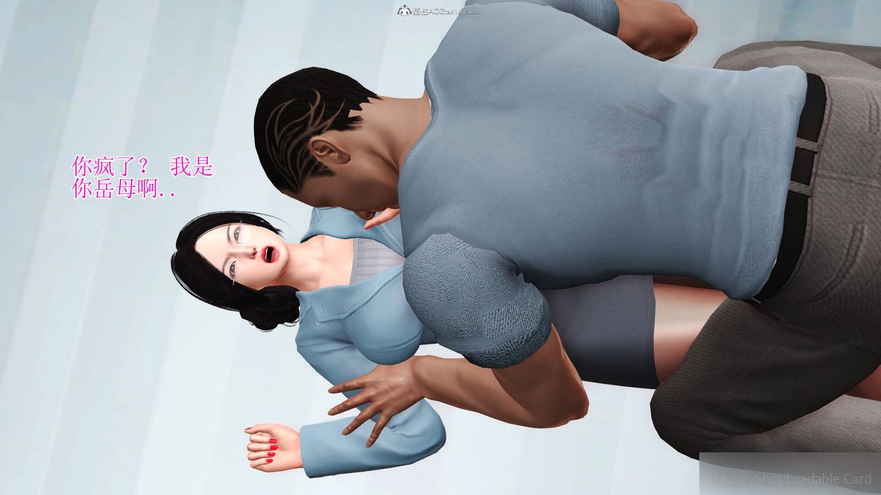 [3D]美艷岳母余红丽第14话