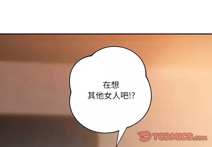 不当朋友当恋人-第5话 - 图片 3