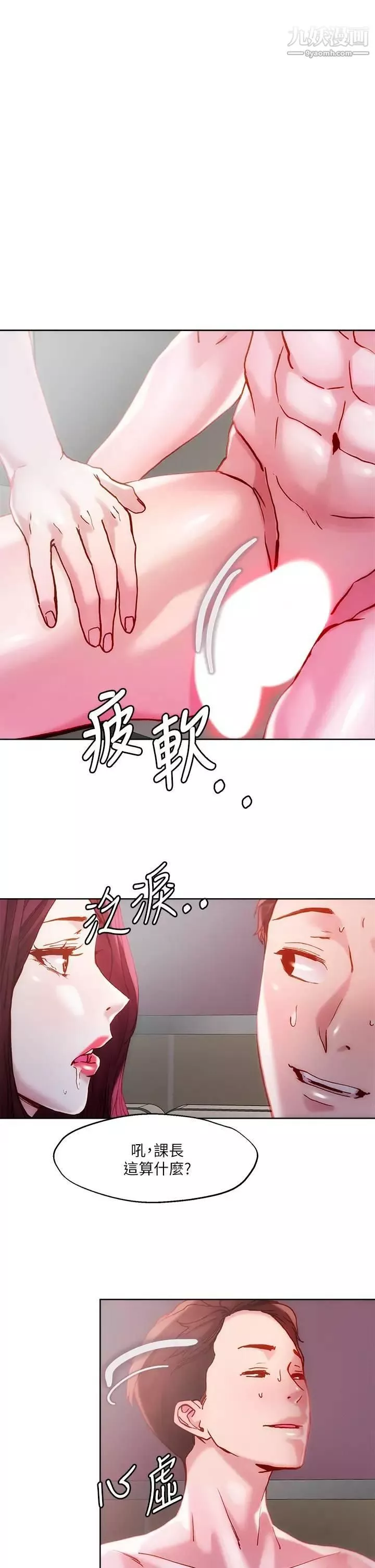 把妹鬼达人-第23话-吞下去有益健康 - 图片 24