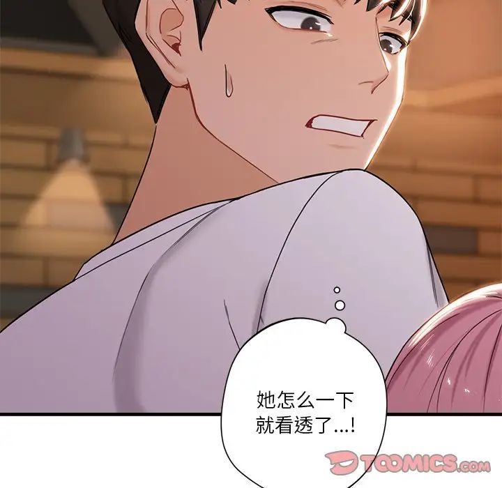 不当朋友当恋人第5話