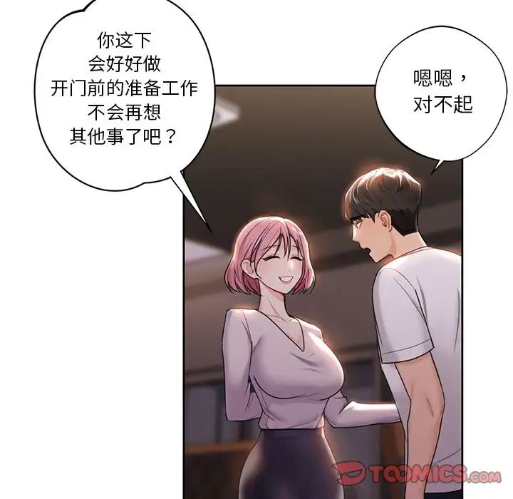 不当朋友当恋人第5话