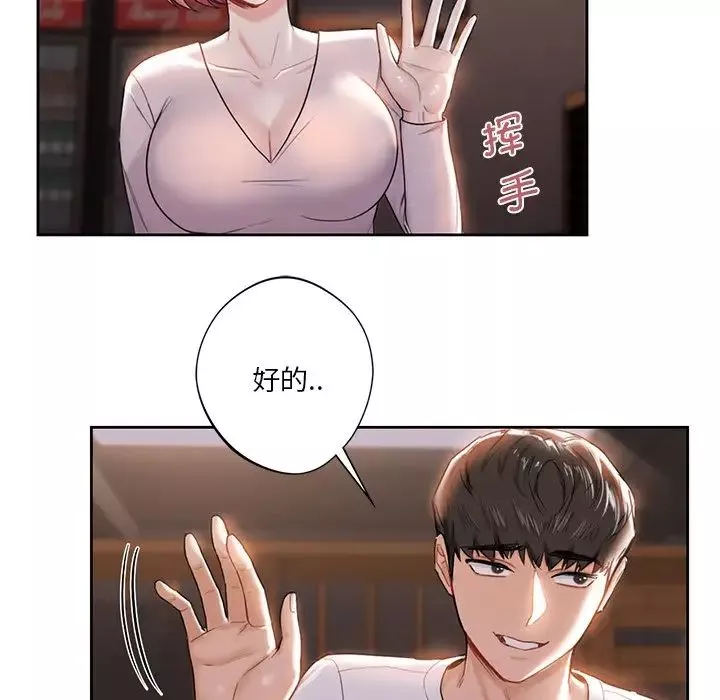 不当朋友当恋人-第5话 - 图片 14