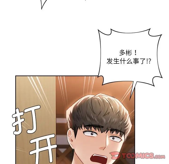 不当朋友当恋人第5话