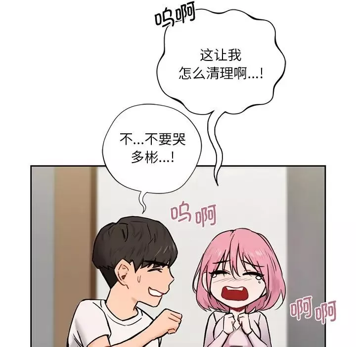 不当朋友当恋人第5話